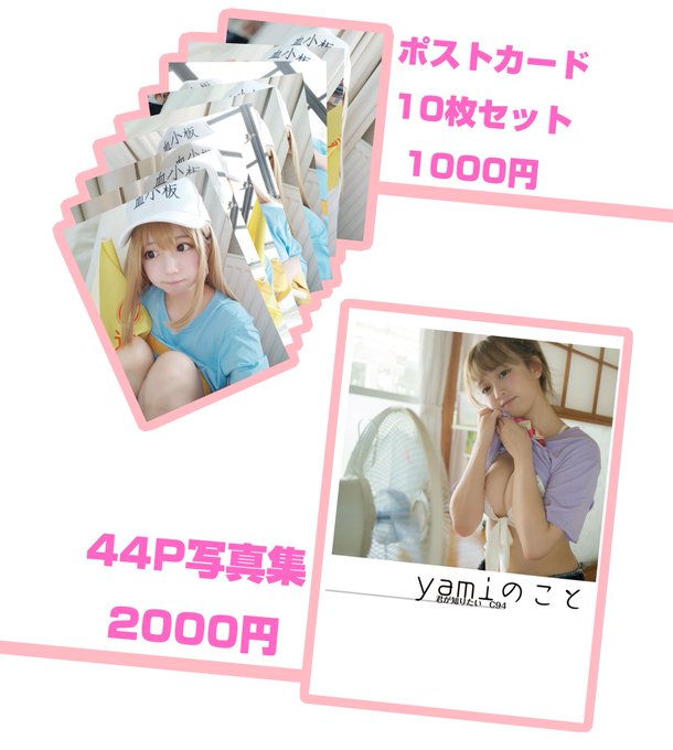 コスプレイヤーyamiのTwitter画像71