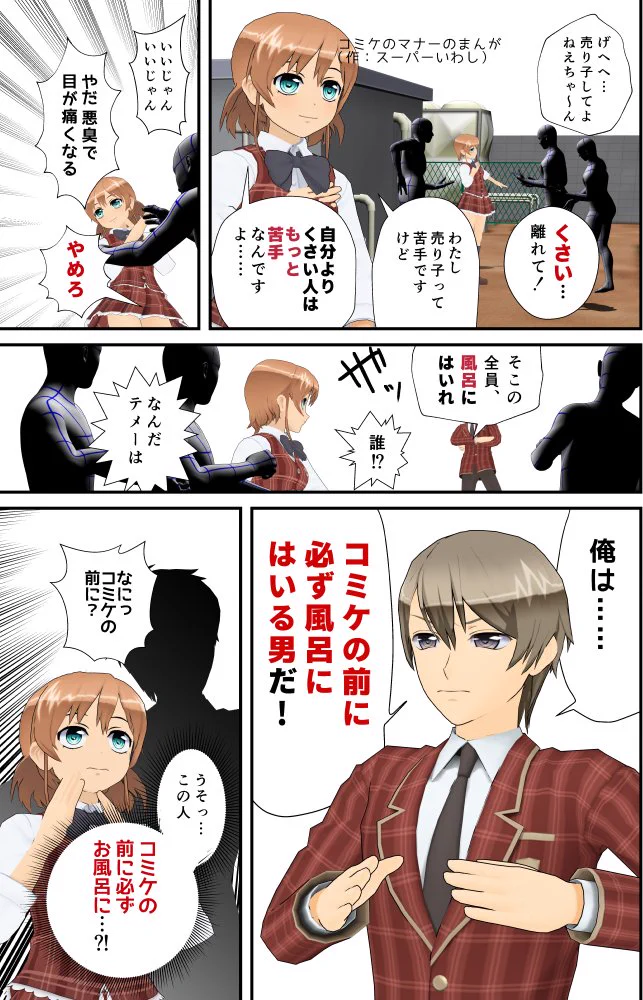 とにかく風呂に入れｗコミケに来る皆さんへのお願い漫画ｗｗｗ