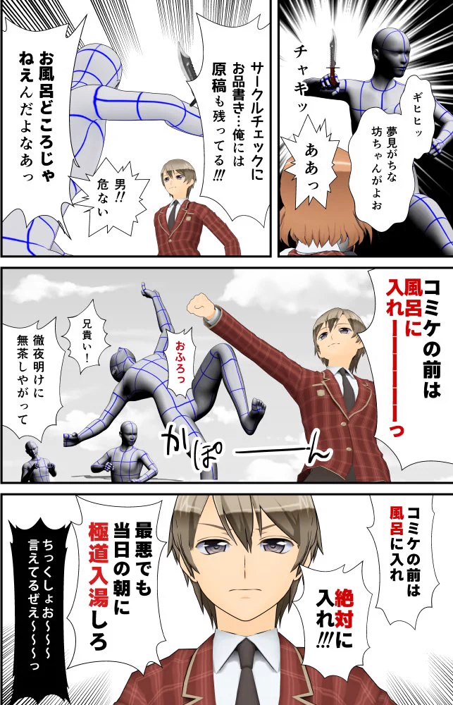 とにかく風呂に入れｗコミケに来る皆さんへのお願い漫画ｗｗｗ