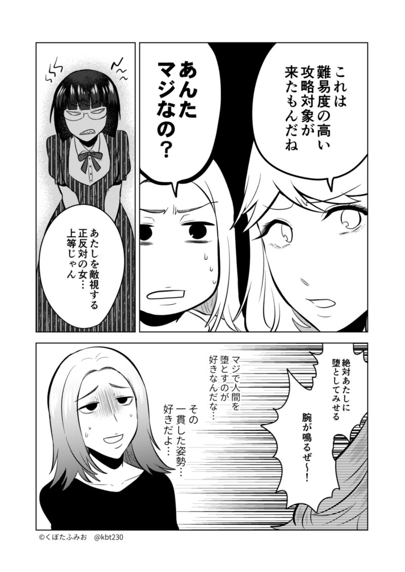 童貞男を好み食い散らかす女 VS 童貞男を愛し守る女のマンガです（は？） 