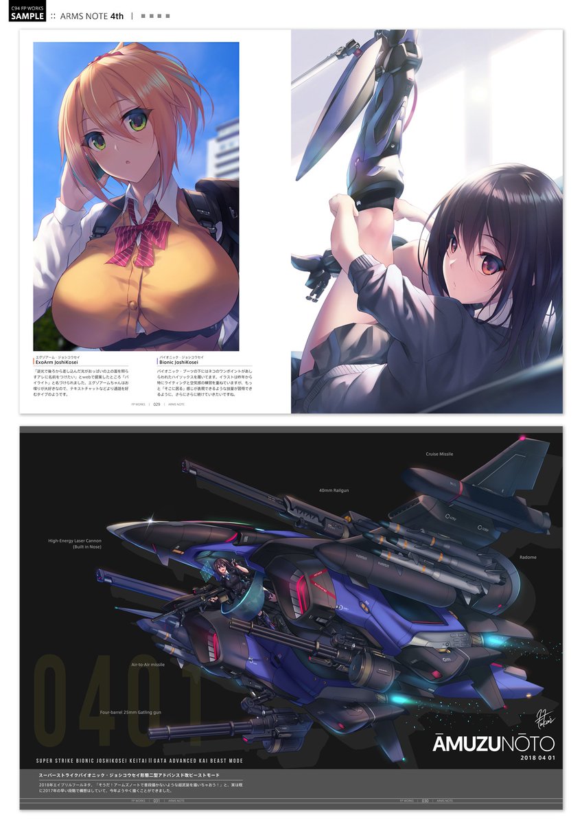【2018/C94】FP WORKSのおしながき。新作は新刊『ARMS NOTE4th』とロングレンジちゃんのアクキーです!旧作は100部程ですが既刊『ARMS NOTE』と、バイオニックちゃんのアクキーになります。配置は西ホールですのでお間違えなきよう～! #C94 #ARMS_NOTE
【新刊の予約受付中】https://t.co/7rCOgkK8RV 