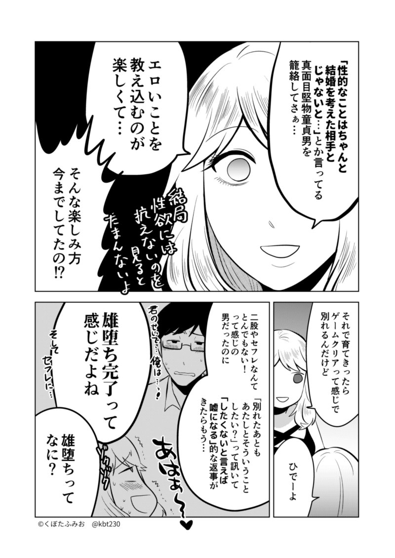 童貞男を好み食い散らかす女 Vs 童貞男を愛し守る女のマンガです は くぼたふみお ぬきもち２巻発売中 の漫画