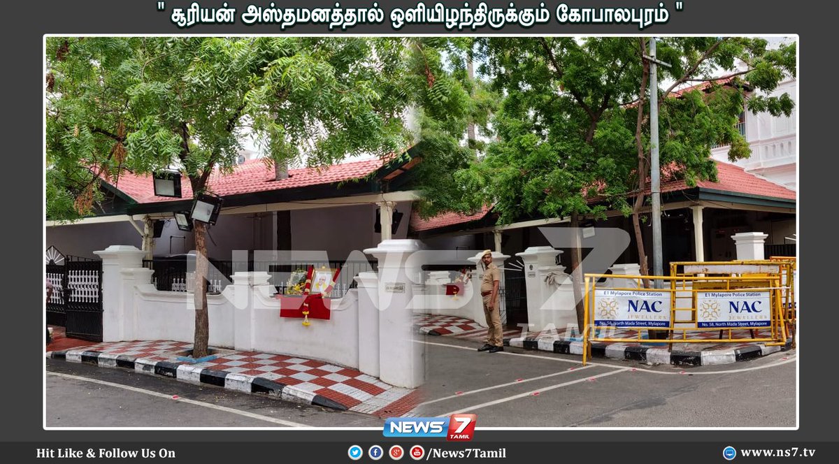 news7tamil's tweet photo. #BIGBREAKING | #KarunanidhiDemise | #RIPKarunanidhi | #MKLiveUpdates | #News7Tamil | #Karunanidhi | #RIPKalaignar | #கலைஞர்
" சூரியன் அஸ்தமனத்தால் ஒளியிழந்திருக்கும் கோபாலபுரம் " https://t.co/VOICm2dD4B