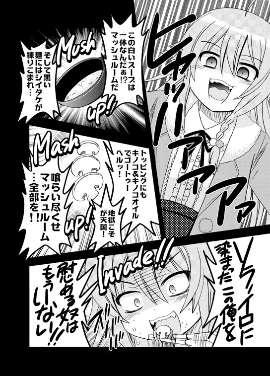 星輝子ちゃん🍄とデートしたり、キノコラーメン🍜を食べてヒャッハーするマンガです。 