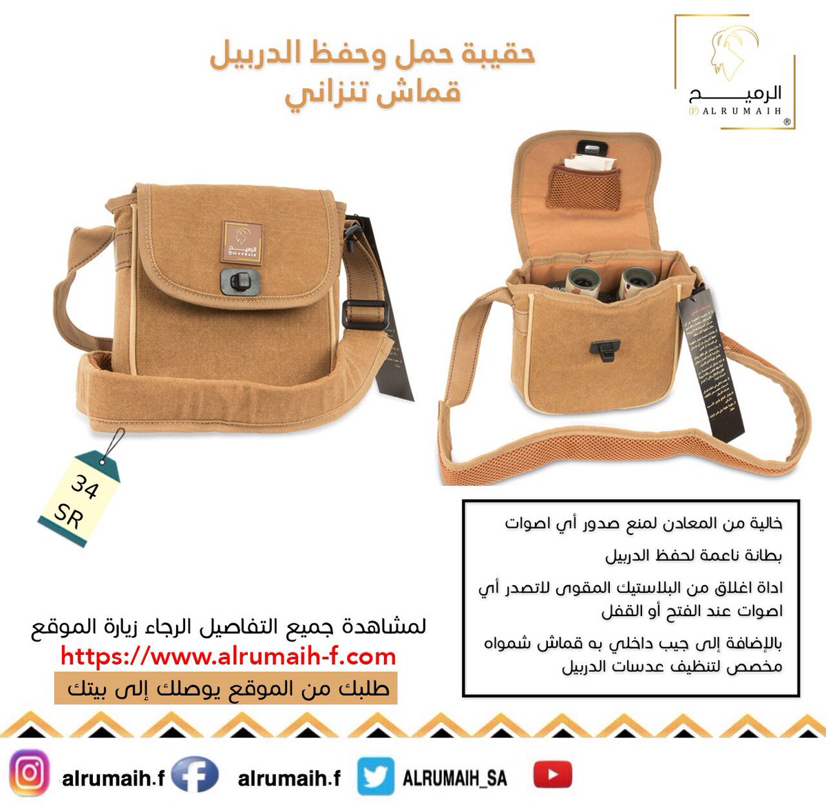 #شارك_بصوره_صورتها طورنا المنتجات ببعض الإضافات وصممناها بأفضل الخامات
ندعوكم للإطلاع على الموقع alrumaih-f.com.sa

كما نسعد بمتابعتكم لنا على
تويتر ALRUMAIH_SA
انستقرام alrumaih.f
فيس بوك alrumaih.f