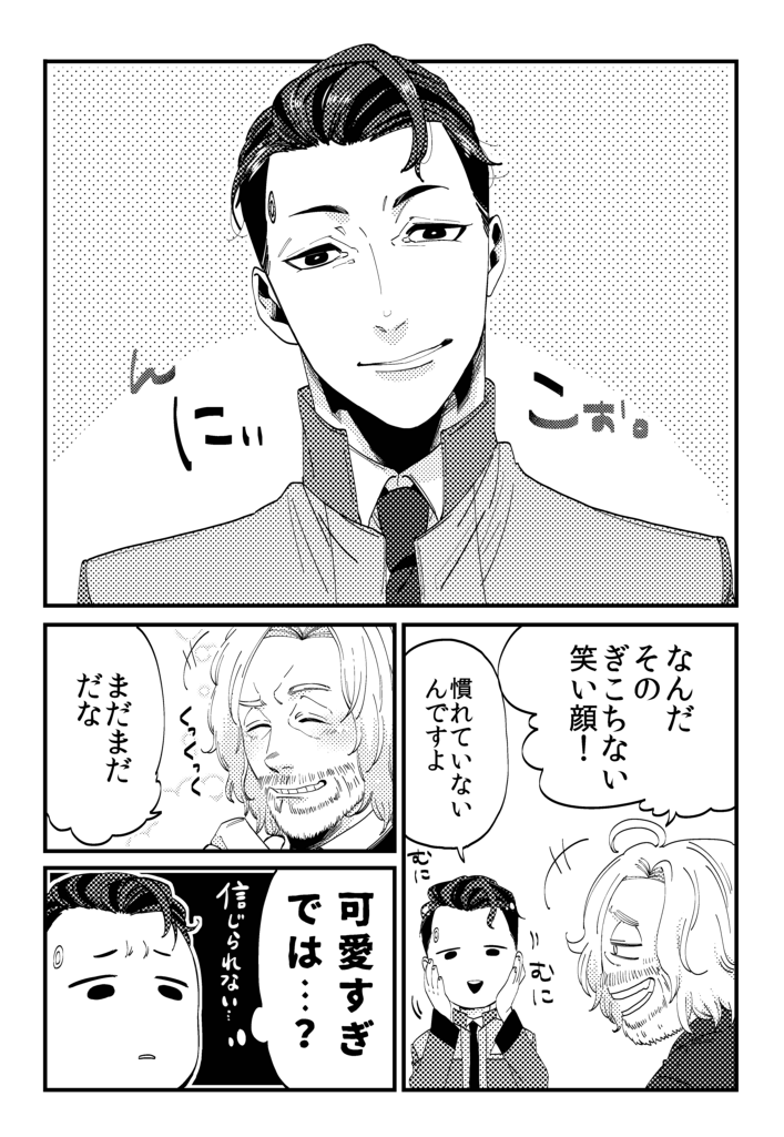笑顔は下手だけど眉間のしわはよくよるコナー 