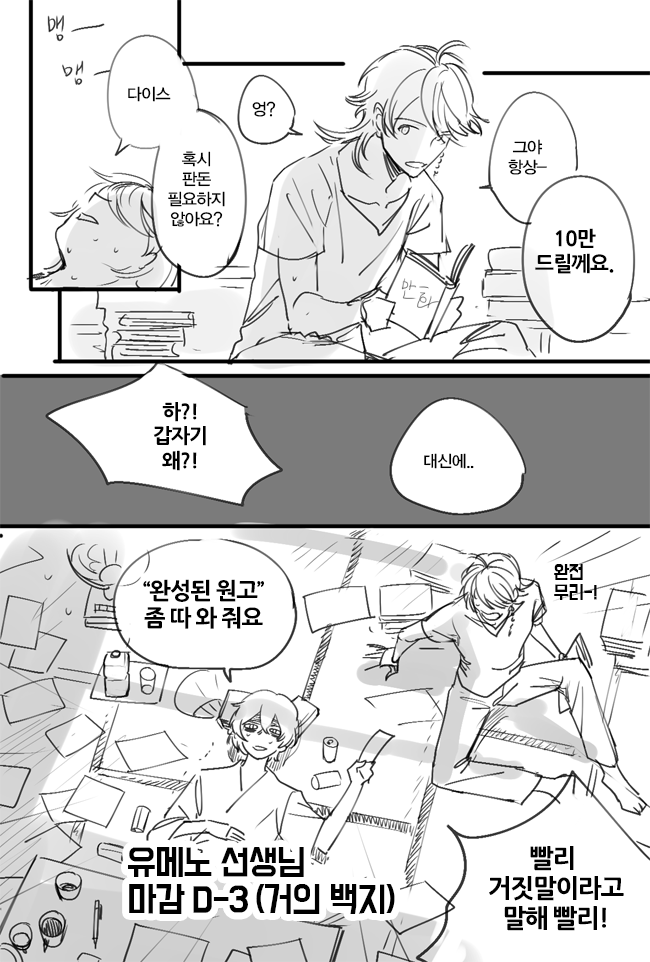 극한 마감에 고장나버린 유메노 선생님 