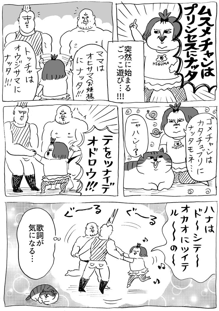 ごっこ遊び #育児漫画 