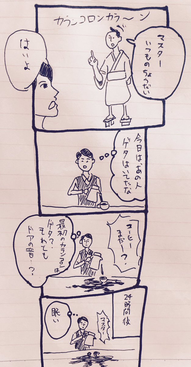 「カランコロン」
#絵 #イラスト #落書き
#絵描きさんとつながりたい
#絵描きさんと仲良くなりたい
#まのまんが
#四コマ #漫画 #自作 #1日1絵
#大田安男