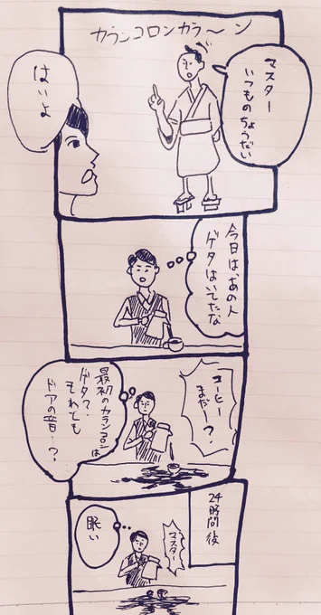 「カランコロン」

#絵 #イラスト #落書き 
#絵描きさんとつながりたい 
#絵描きさんと仲良くなりたい
#まのまんが
#四コマ #漫画 #自作 #1日1絵
#大田安男 