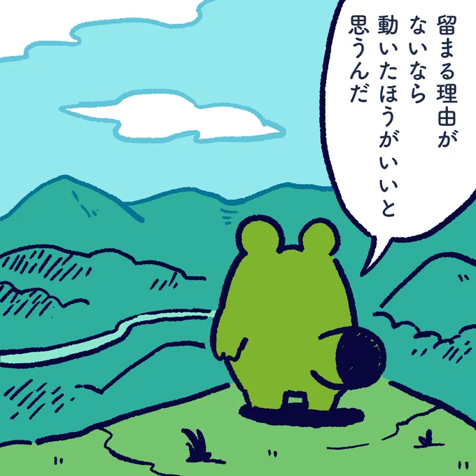You should move if there is no reason to stay. I think so. #今日のポコタ #イラスト #マンガ #山 #景色 