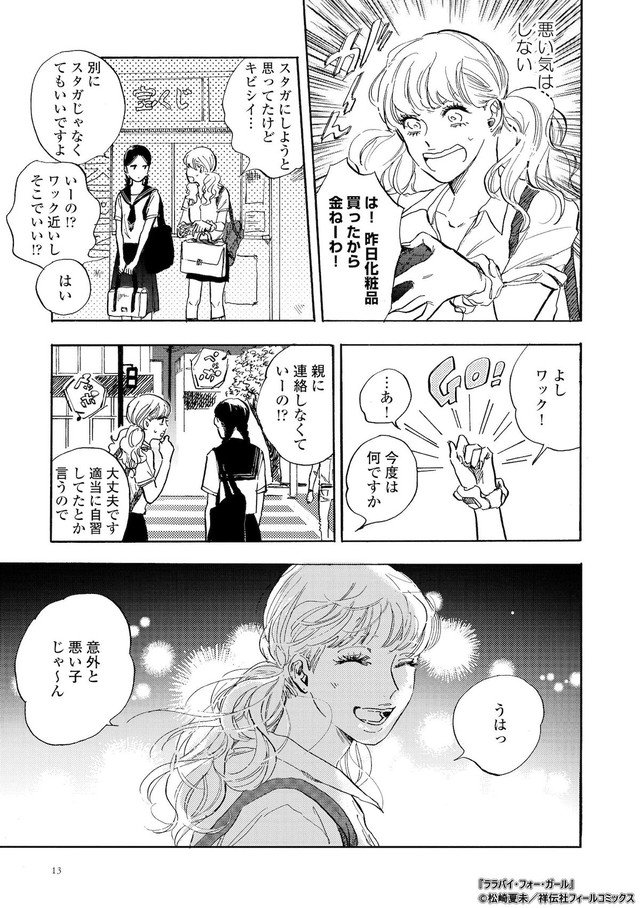 百合好き必読 良すぎるから読んで の連鎖が止まらない 女たちの強い感情が行き来する松崎夏未の初短編集 ララバイ フォー ガール 感想まとめ Togetter