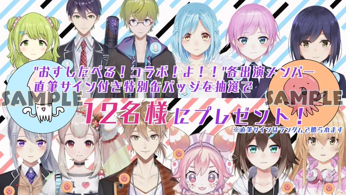 おすしこらぼのおうぼふぉーむ?ってやつはここ!!!みんなきょうはほんとにありがとなんだぜ!!!!たのしかたー!!!!!!????✨✨✨✨

https://t.co/xLPbllnJ4g 