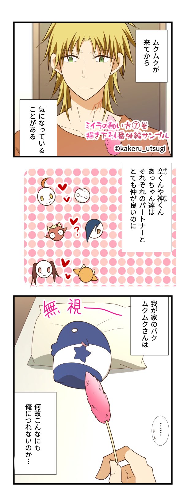 空木かける 15巻発売中 発売まであと 日 番外編では 本編ではあまり触れられなかった大地とムクムクの日常に触れています ミイラの飼い方 巻はいよいよ明日発売です どうぞ宜しくお願い致します ミイラの飼い方 T Co Hqkopkdfyf