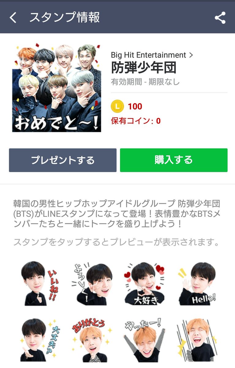 防弾少年団スタンプ