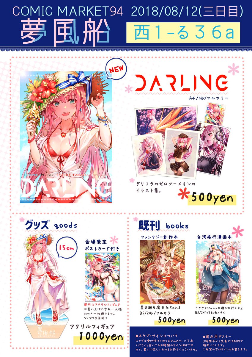 夏コミのお品書きできました!
3日目西る-36a「夢風船」でお待ちしております～よろしくお願いします(*ˊᵕˋ*)੭ ੈ✨#C94 #C94WebCatalog https://t.co/FPjk7hvpO1 