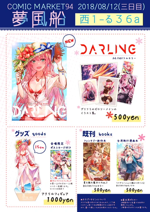 夏コミのお品書きできました!
3日目西る-36a「夢風船」でお待ちしております～よろしくお願いします(*ˊᵕˋ*)੭ ੈ✨#C94 #C94WebCatalog https://t.co/FPjk7hvpO1 