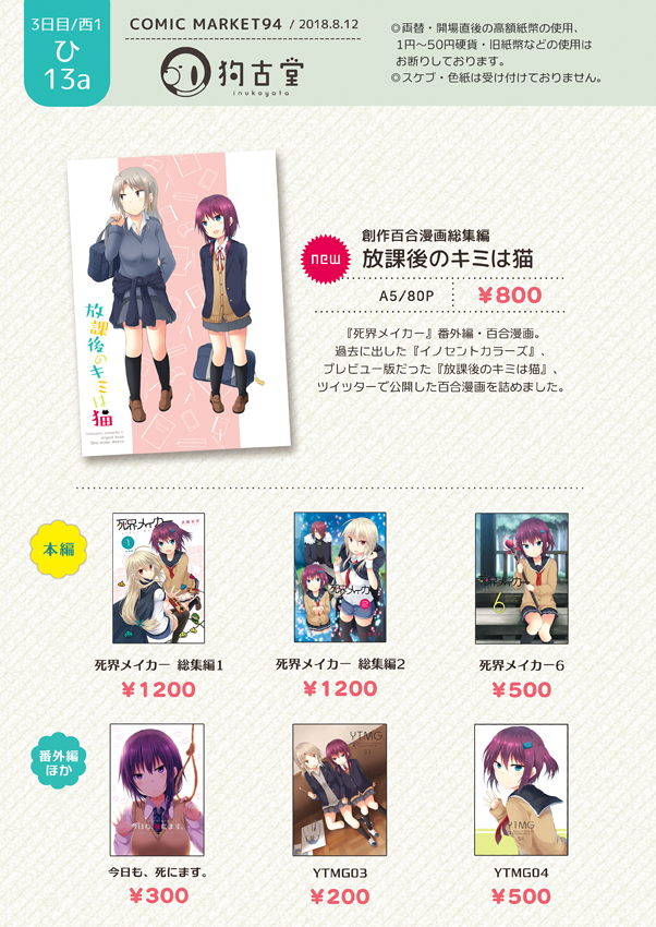 C94情報【8/12 西1/ひ13a/狗古堂】新刊『放課後のキミは猫』は、過去の百合同人誌を2冊+ツイッターにあげた百合漫画を仕上げて再録した百合漫画総集編になっております。サンプルに関しては、返信ツリーでご確認ください