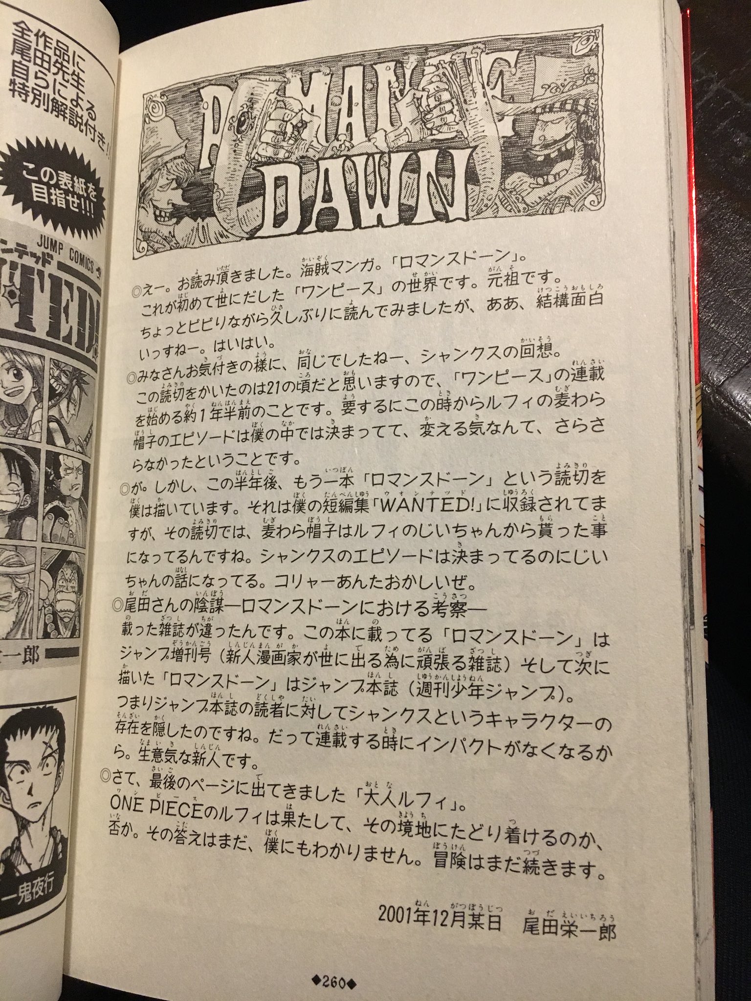 宗 続いて作者が読み切りのロマンスドーンとワンピースを別の作品と否定してると言う つまり同一というのだ 書いてある場所は One Piece Redの後書き と 残念 そんなことどこにも書いてありまへん 証拠にone Piece Redの後書きを添付 よくもまぁ