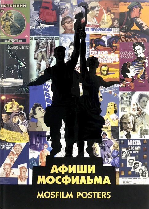 イスクーストバ ロシア 東欧のアートブック専門店 A Twitter モスフィルム映画ポスター集 モスクワの映画スタジオであるモスフィルムが手がけた 映画の広告ポスターを集めた貴重な一冊 アレクサンドル ネフスキーから不思議惑星キンザザまで 多数収録 タイトルには イスクーストバ ロシア 東欧のアートブック専門店 A Twitter モスフィルム映画ポスター集 モスクワの映画スタジオであるモスフィルムが手がけた 映画の広告ポスターを集めた貴重な一冊 アレクサンドル ネフスキーから不思議惑星キンザザまで 多数収録 タイトルには