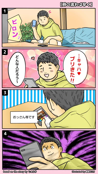 【時の流れは早く】
提供:@sweetzunya 