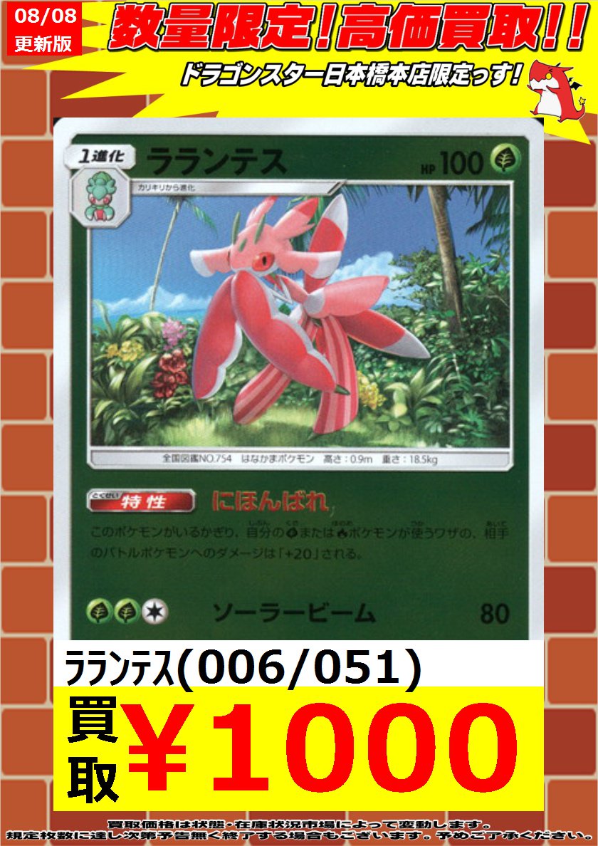 ドラゴンスター日本橋本店 ポケモンカード ラランテス 1000 ラランテス 1000 ラランテス 1000 ラランテス 1000 ラランテス 1000 ドラスタ ポケカ ドラゴンスター日本橋本店 ポケモンカード ラランテス 1000 ラランテス 1000 ラランテス 1000 ラランテス 1000 ラランテス 1000 ドラスタ ポケカ