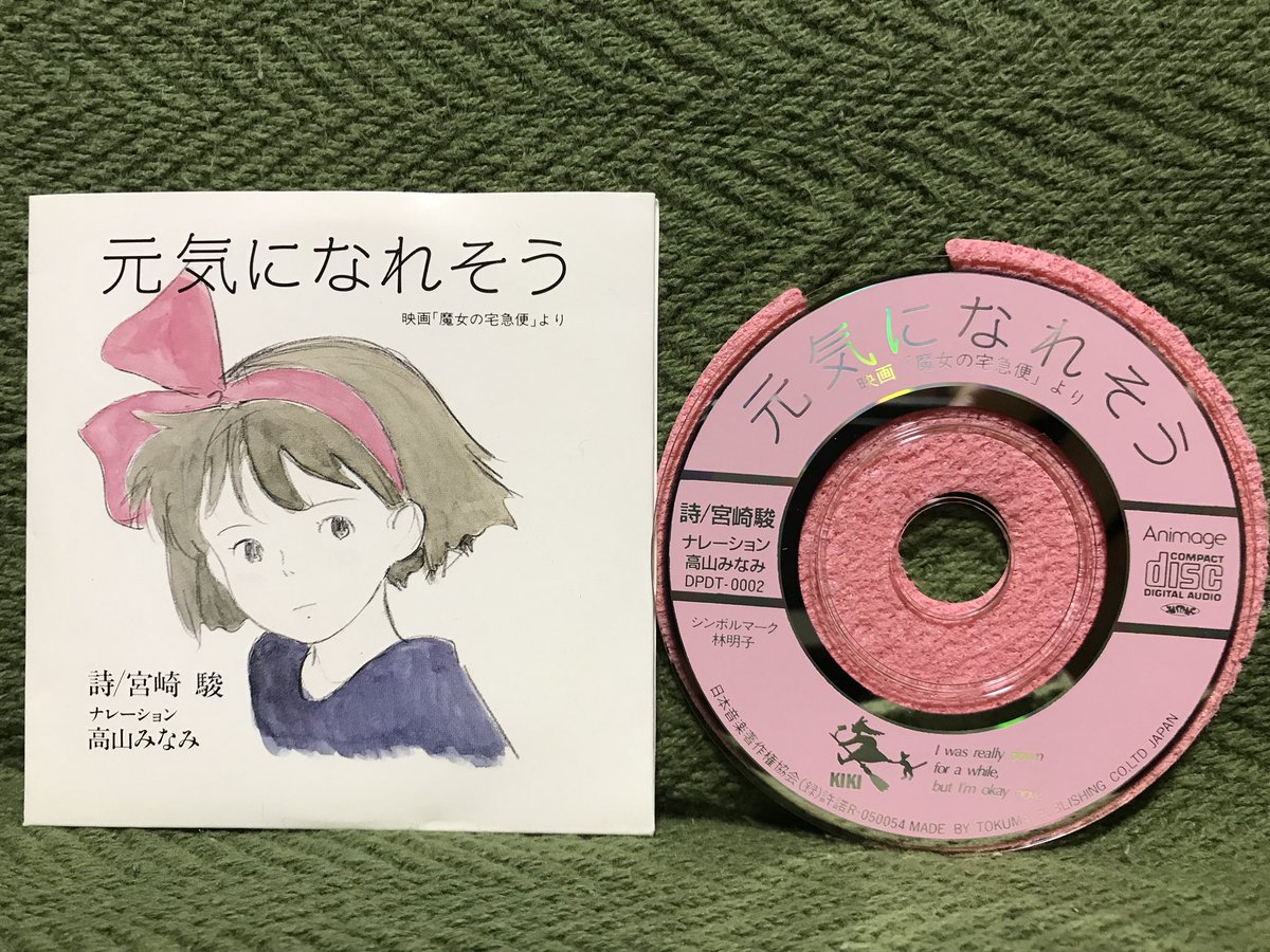 魔女の宅急便の企画もの。「元気になれそう」キキの声優である高山が