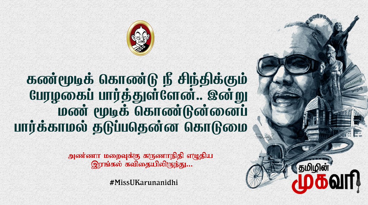vikatan's tweet image. #MissUKarunanidhi  😢