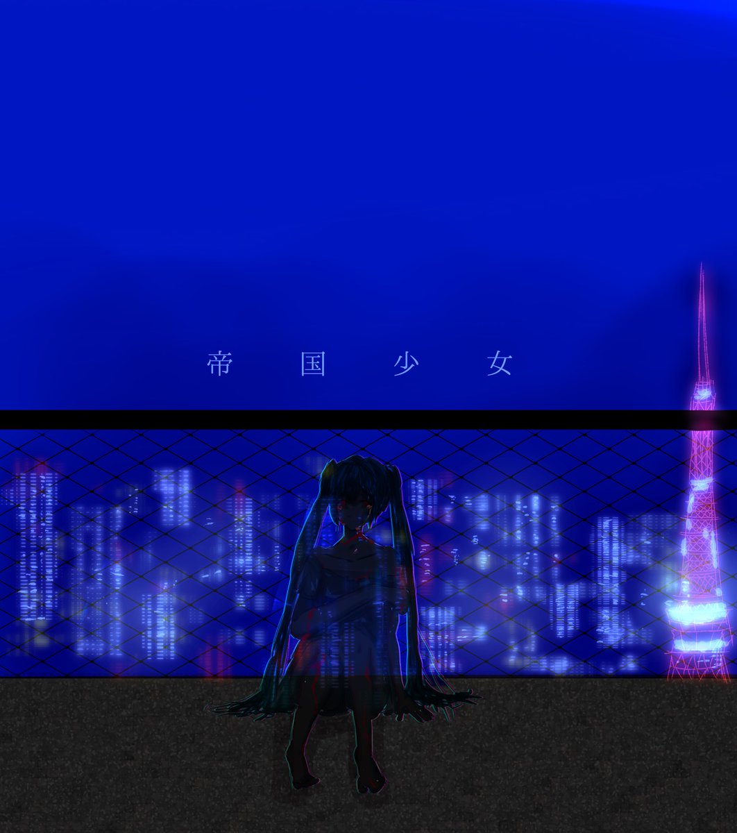 ashimudaz33's tweet image. #帝国少女  / R Sound Design