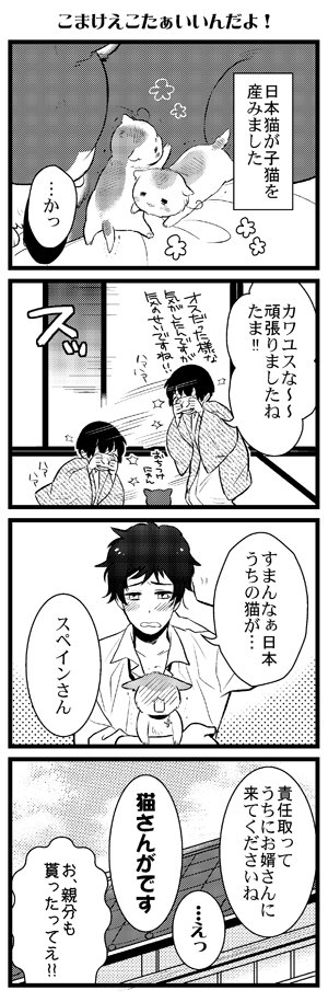 猫の日だそうなので、昔に描いた太陽一家なねこたりあ(*⌒▽⌒*) 