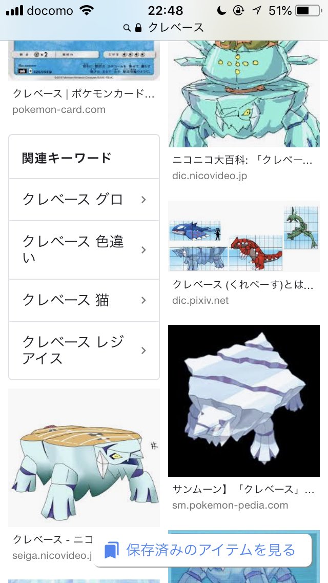 最も人気があります ポケモン クレベース 検索画像の壁紙