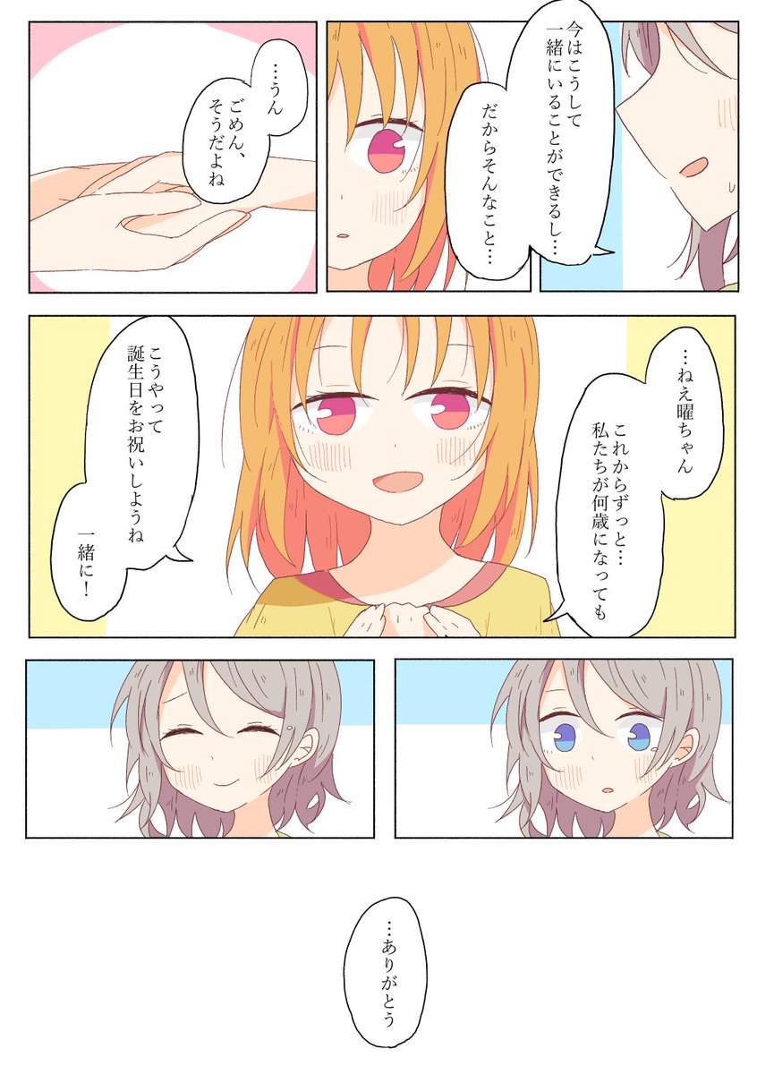 千歌ちゃんの誕生日の後の漫画です⚓️🍊
#ようちか安心委員会 