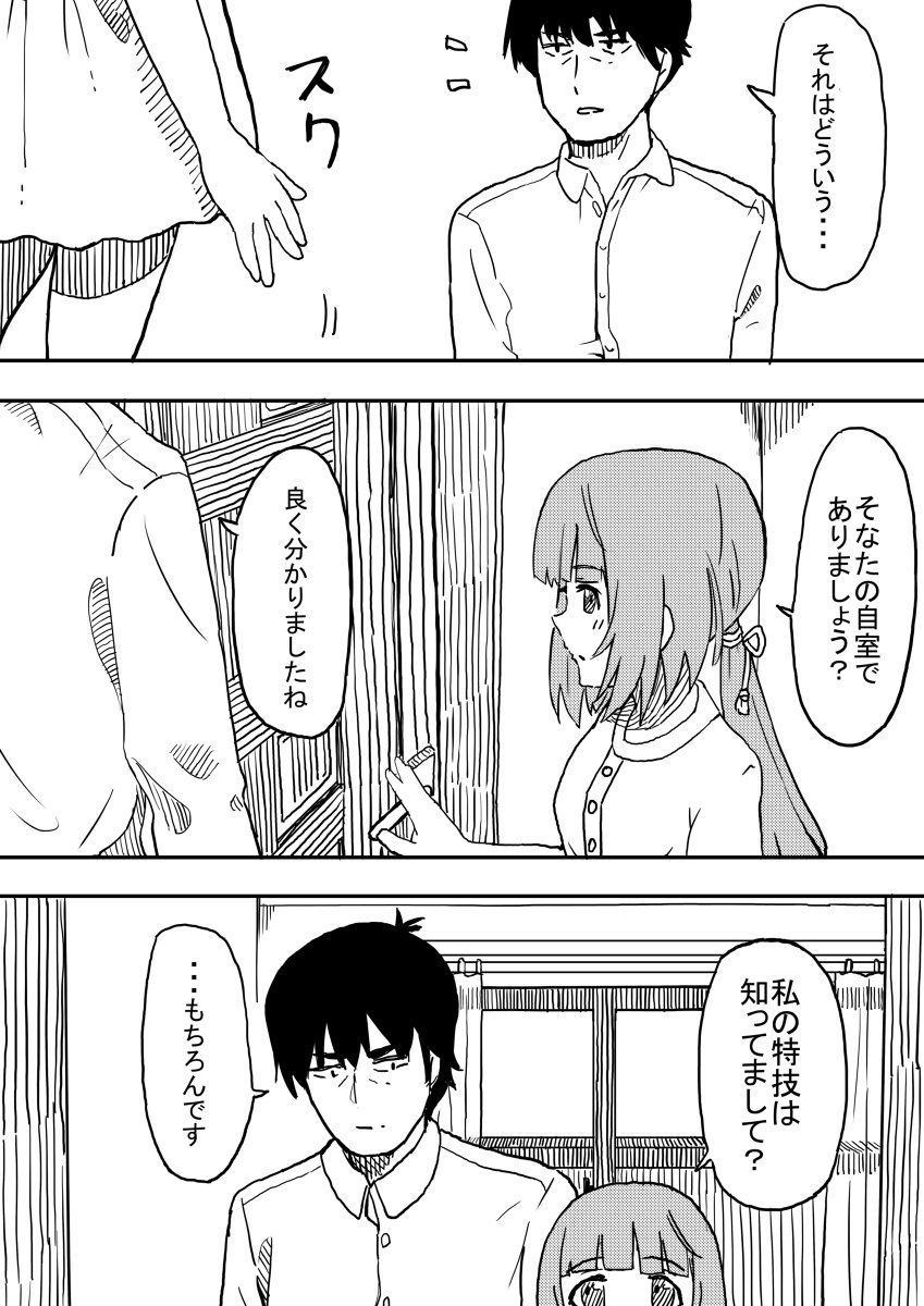 「ご縁がありまして」 #漫画 #アイドルマスターシンデレラガールズ #武内P #依田芳乃 