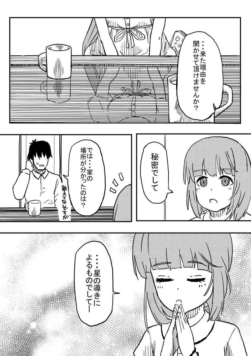 「ご縁がありまして」 #漫画 #アイドルマスターシンデレラガールズ #武内P #依田芳乃 