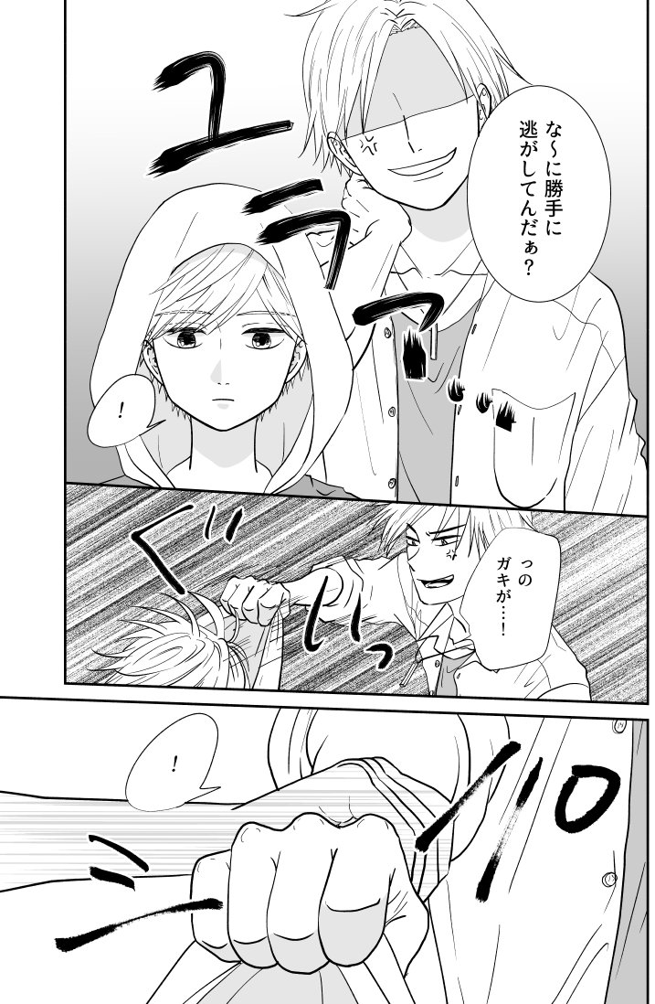 【創作漫画】母の二つ名① 