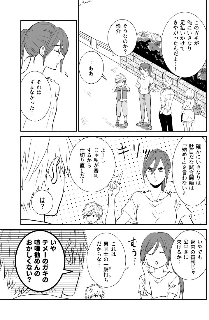 【創作漫画】母の二つ名② 