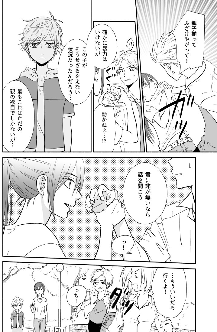 【創作漫画】母の二つ名② 