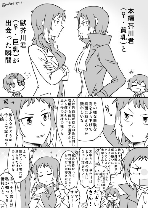 太芥♀と獣織芥♀が出会ったら(誤字ー!再アップー!) https://t.co/vnMHqjedi1