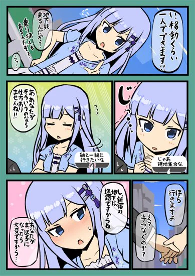 白石紬と都内を移動するぞの巻 