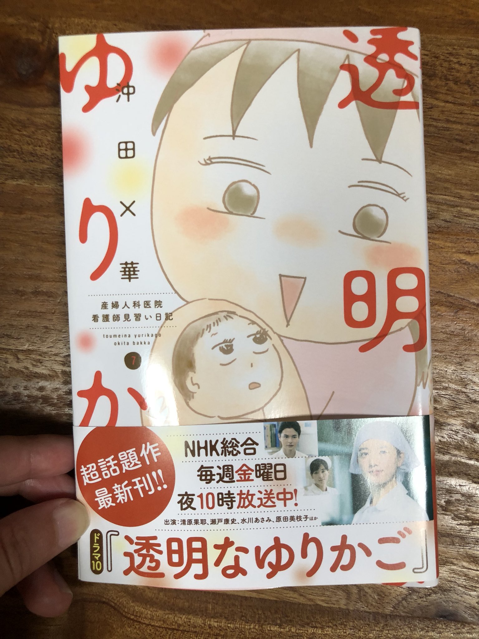 沖田 華 小説幻冬 ヘレテクの穴 原案 新井素子 二分割幽霊綺譚 新連載スタート 台風と共に沖田祭りが始まります 透明なゆりかご 7巻 お別れホスピタル 1巻 蜃気楼家族 6巻 こんなに毎日やらかしてます 新刊4冊同時発売です O