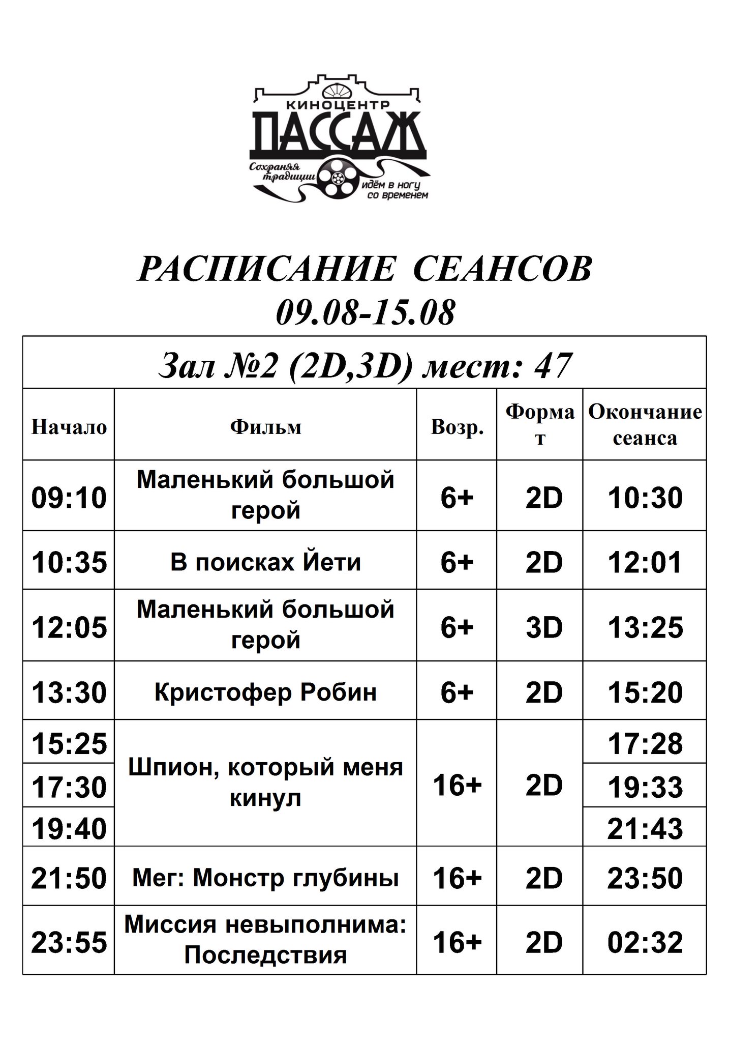 Киноафиша уфа кинотеатры расписание на сегодня. Расписание 9. Кинотеатр ультра Уфа расписание. Художественный кинотеатр СПБ расписание на завтра.