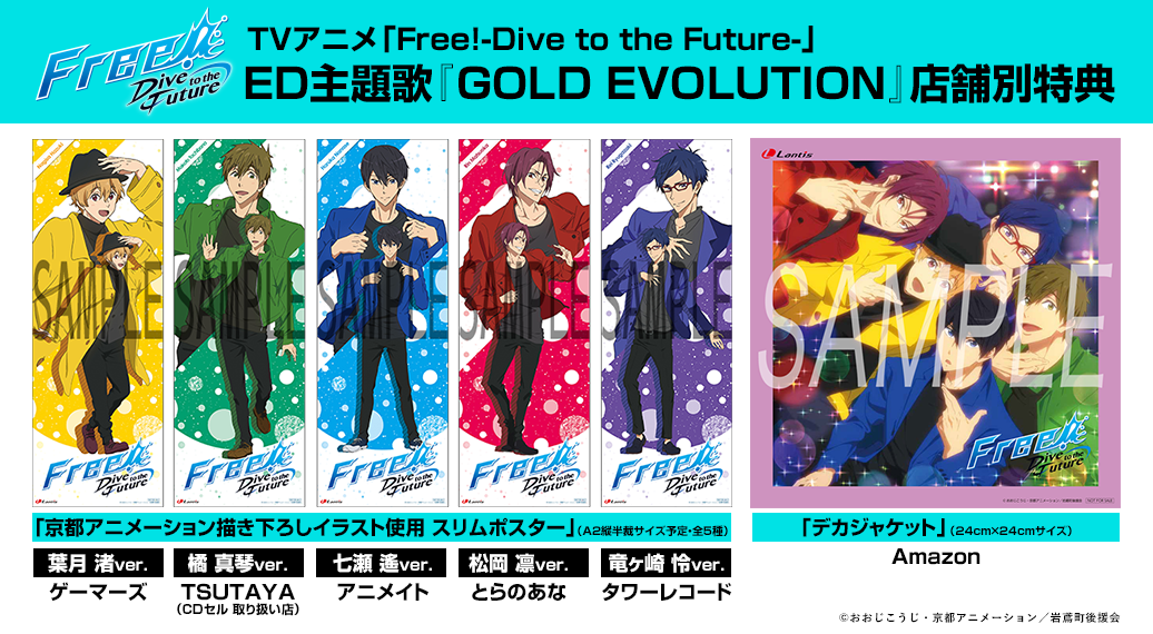 Free シリーズ公式 Ed主題歌 Style Fiveによる Free Df Ed主題歌 Gold Evolution は8月22日 水 発売 カップリング曲は七瀬 遙 Cv 島﨑信長 橘 真琴 Cv 鈴木達央 が歌う Deep Deep Deep 詳しくは公式サイトをチェック T Co