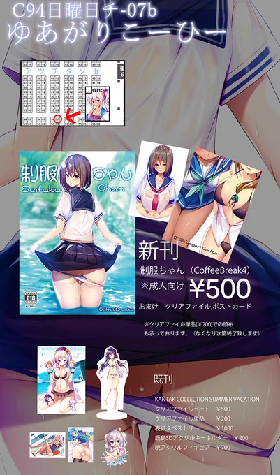 遅くなってすみません、おしながきできましたので上げます。3日目東チ07b「ゆあがりこーひー」にてお待ちしております! 