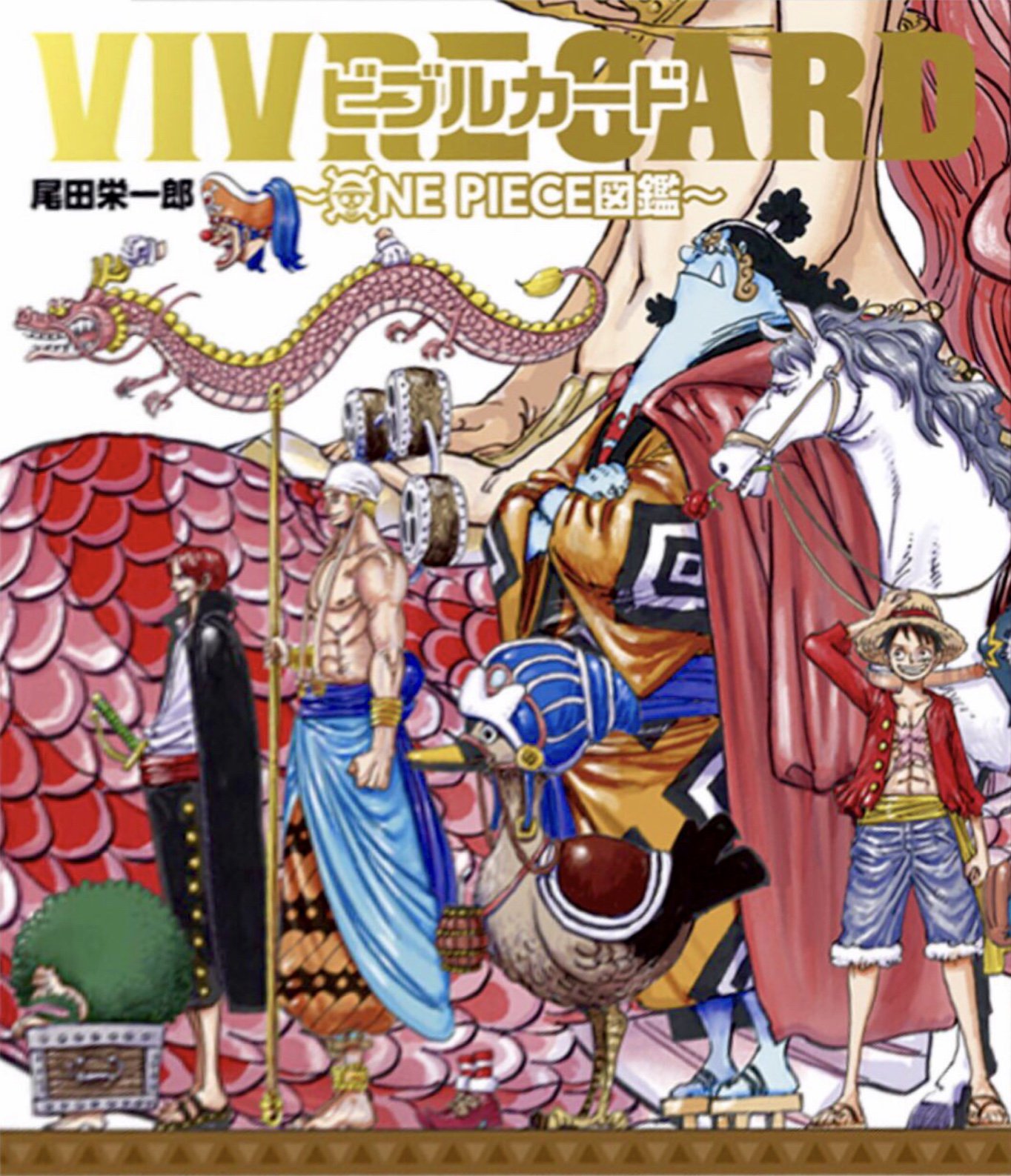 Log ワンピース考察 Vivre Card One Piece図鑑 の表紙メンバー ルフィ ジンベエ シャンクス エネル バギー モモの助 しらほし ガイモン カルー ファルル チョッパー ロー キャベンディッシュ ペローナ ブルック スモーカー レオ ルッチ