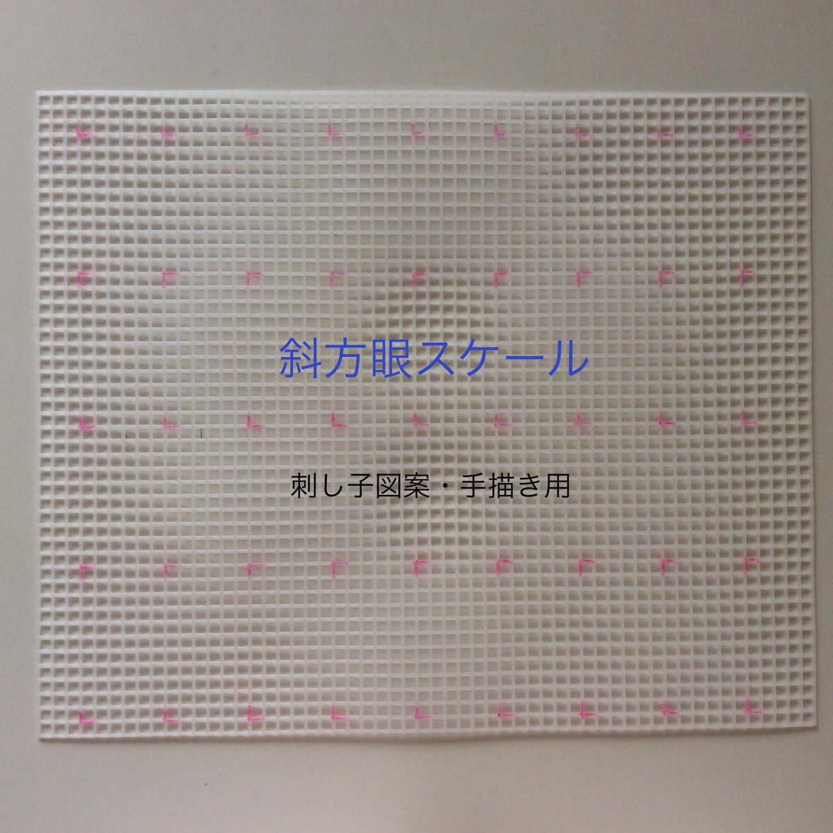 吉房泰子 小袖生活 縫う着る暮らす 上のベースになる斜方眼スケールを使って応用の使い方 １cm斜方眼の描き方 １cm正三角形の麻の葉を刺し子する T Co Nqc0dsts8g 刺し子 刺し子図案 麻の葉 T Co 4cfzcgnsc9 Twitter
