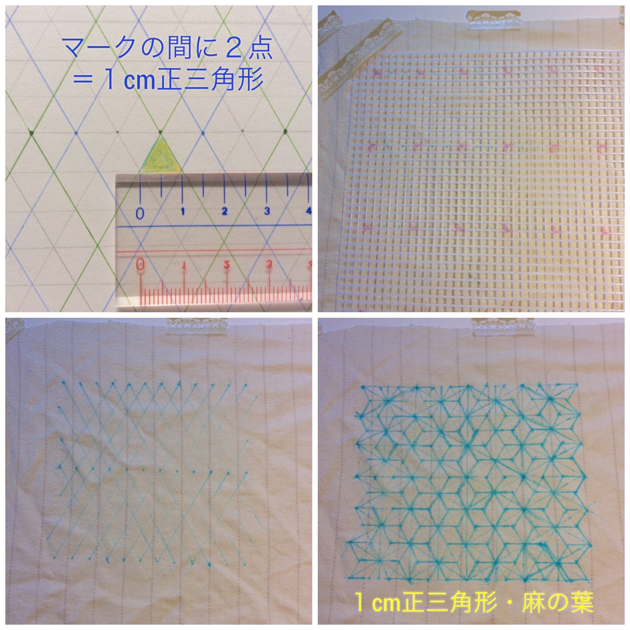吉房泰子 小袖生活 縫う着る暮らす 刺し子の図案 を描くのは写経みたいですが 仲間とアイデア出し合い画期的な便利道具が誕生しました 正三角形を使う麻の葉は描くのが難しい 斜方眼を簡単に描けるあみつけネットを活用した描き方を見つけました これは