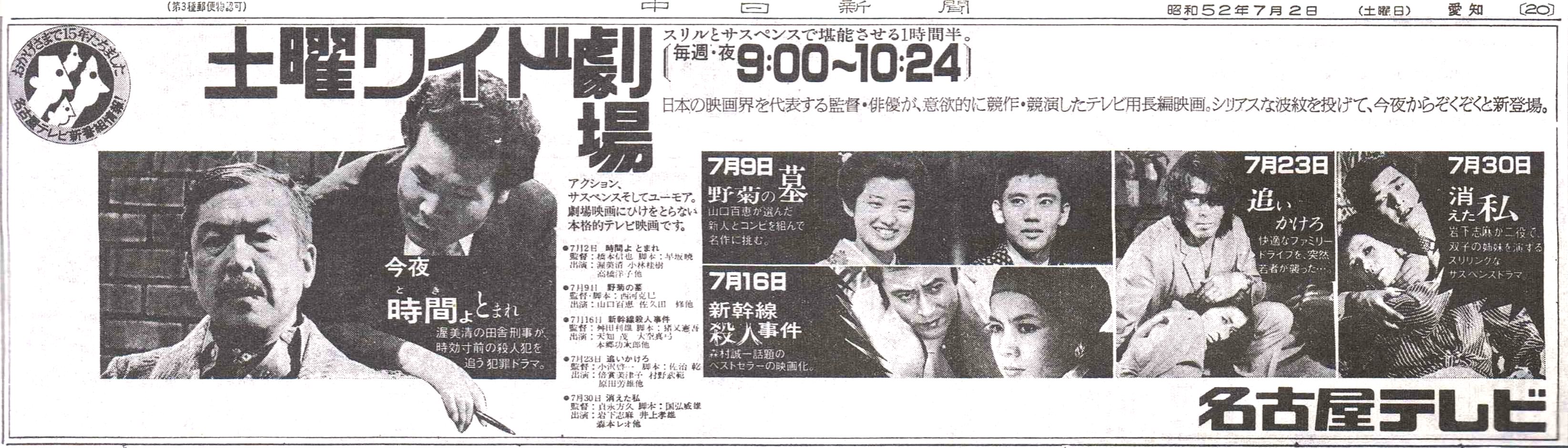 Toki 44年前 1977年 の今日は 土曜ワイド劇場 がスタートした日です 今日は何の日 Twitter
