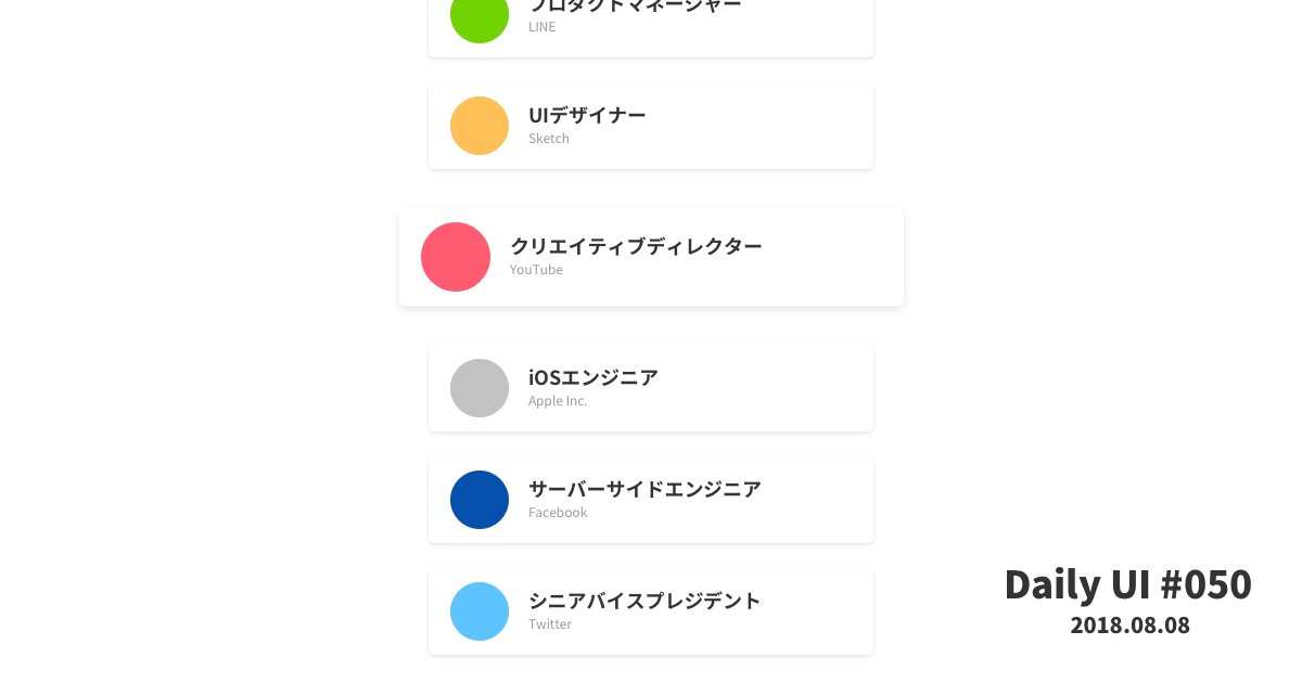 yotaszk's tweet photo. #DailyUI 50日目!ついに半分!もう半分!!お題はJob Listing。後半戦も #DailyUI 楽しむぞ〜。 #DailyUI050 #UI #design https://t.co/5bJrvt4v6g