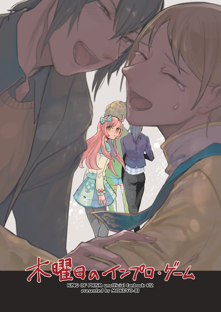 【08/19禁プリ6】『木曜日のインプロ・ゲーム』 B5/64p/800円(全年齢)
サンプルあげました~よろしくお願いします!他のページはpixivでみてね→https://t.co/RPIFyDRLoI
