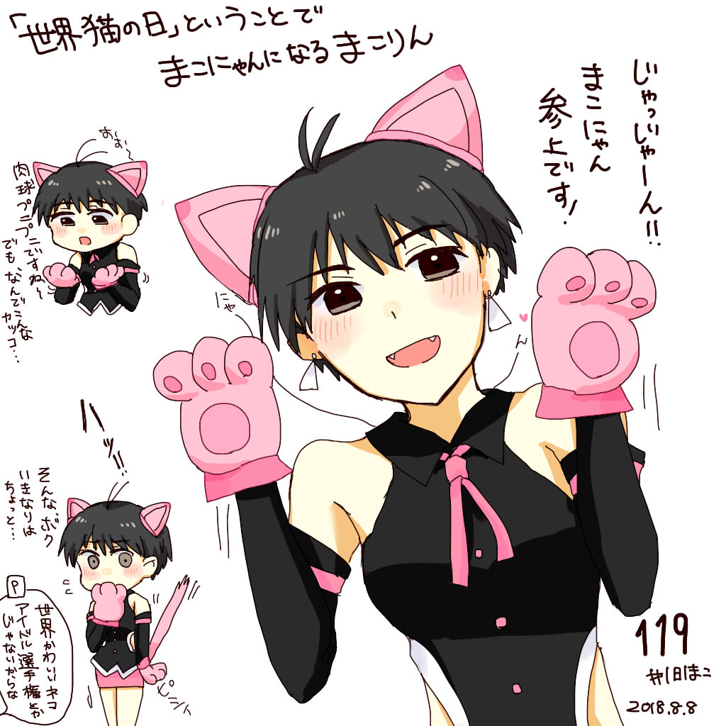 ayunu_imas's tweet photo. 119 「世界猫の日」ということでまこにゃんになるまこりん　＃1日1まこ https://t.co/4QPtFfUygd